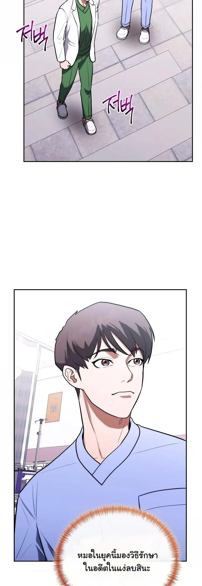 Hua Tuo Becomes a Surgeon ตอนที่ 12 หน้า 49