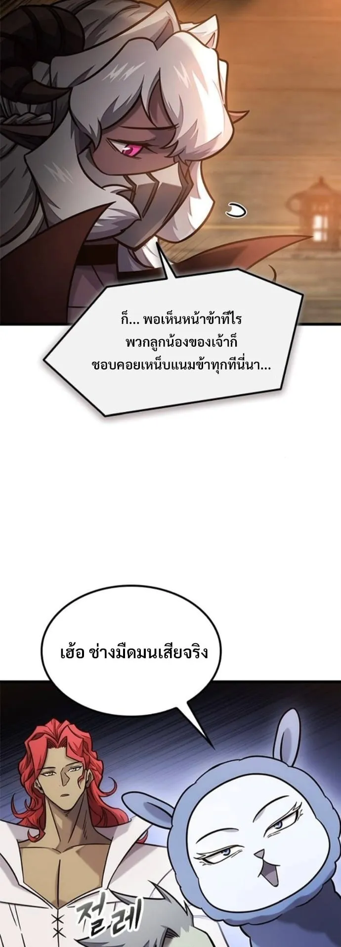 What a Bountiful Harvest, Demon Lord! ตอนที่ 52 หน้า 33