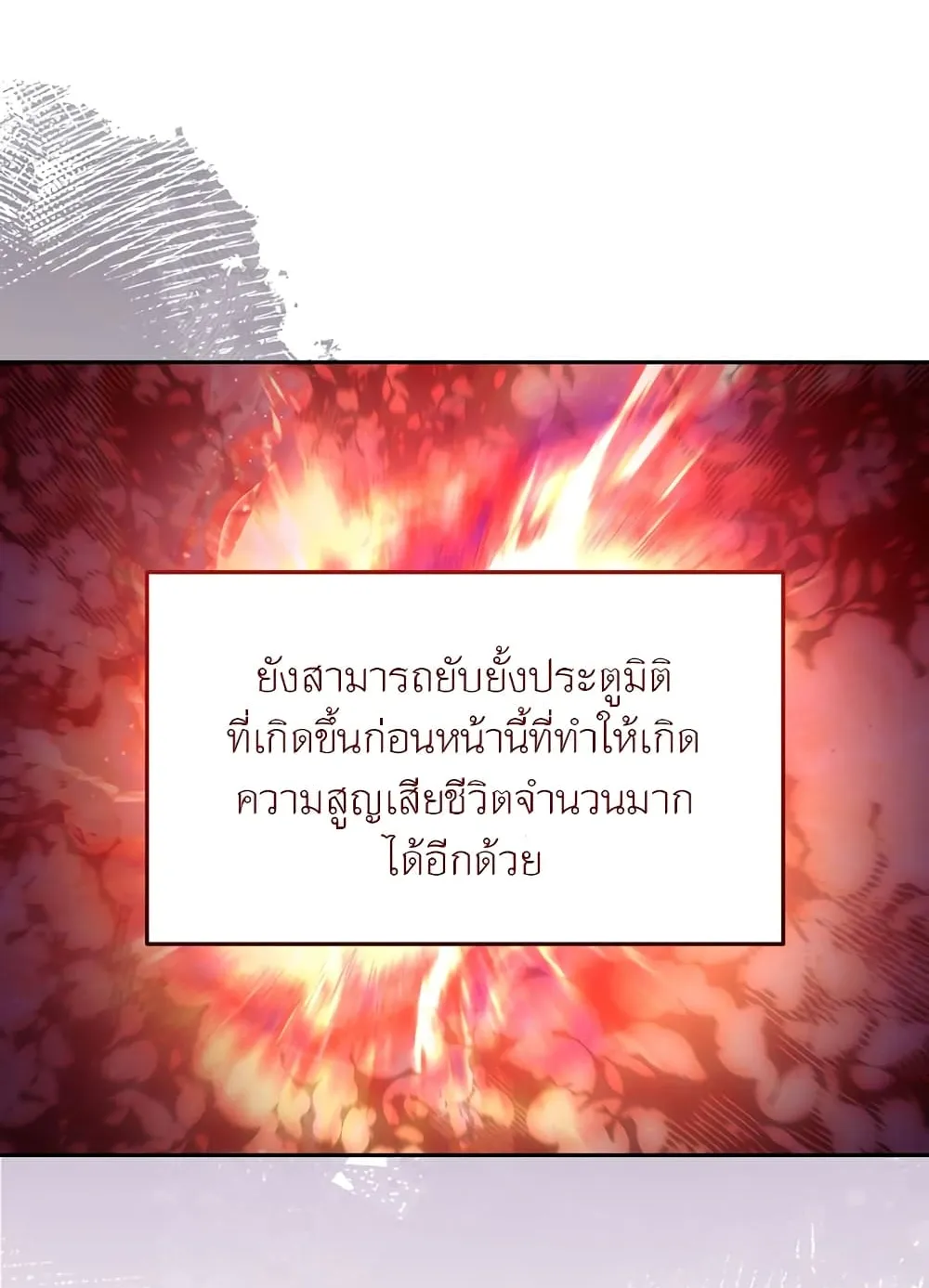 Return of the Sword God-Rank Civil Servant ตอนที่ 8 หน้า 74