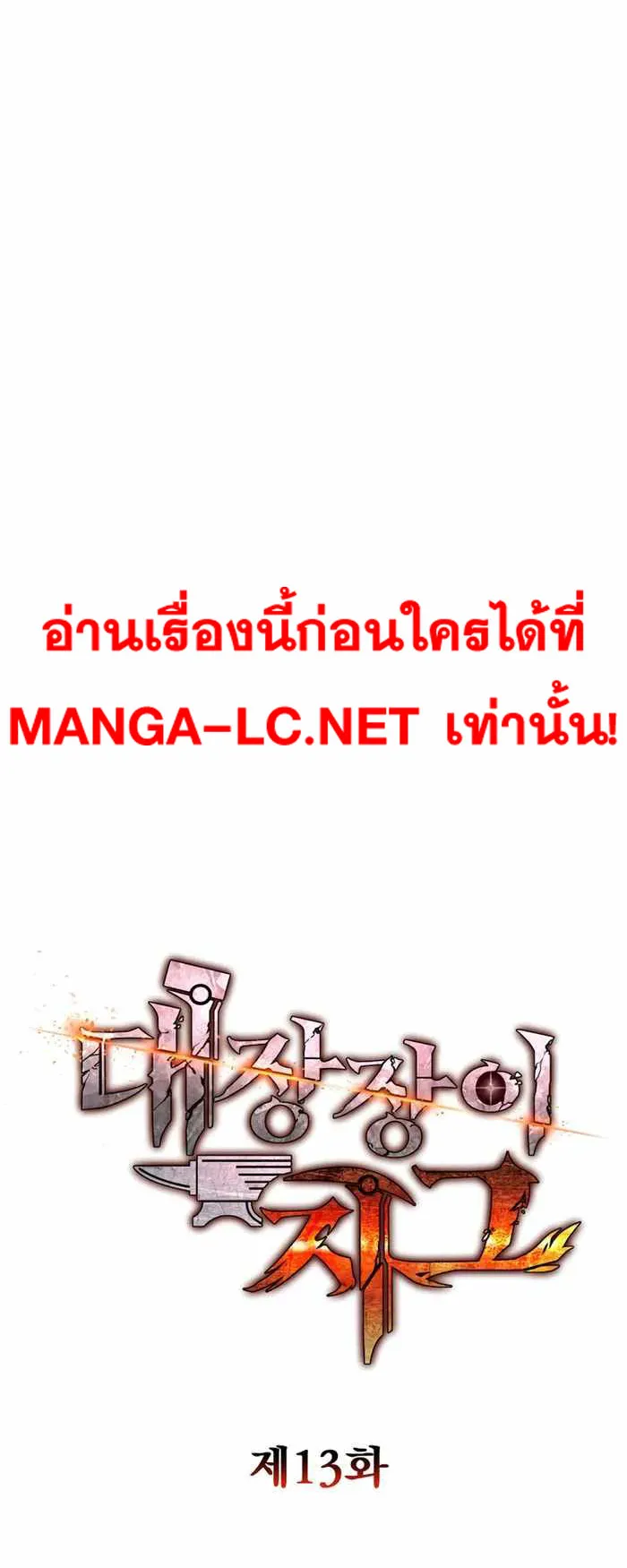 Legendary Blacksmith’s Vengeance ตอนที่ 13 หน้า 29