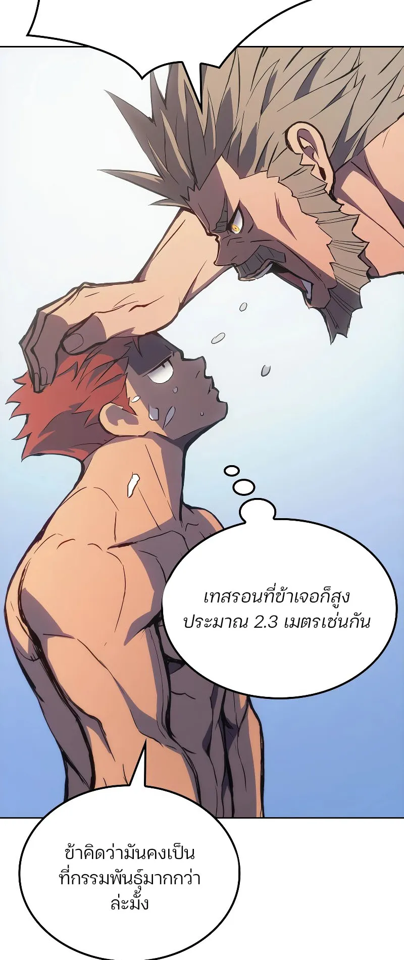 The Indomitable Martial King ตอนที่ 5 หน้า 16