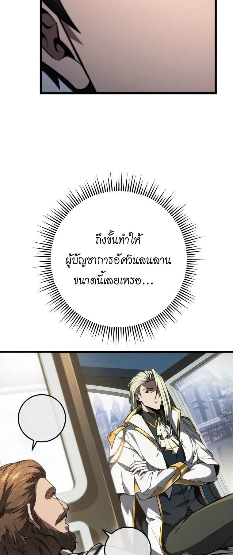 A Dragonslayer’s Peerless Regression ตอนที่ 66 หน้า 27