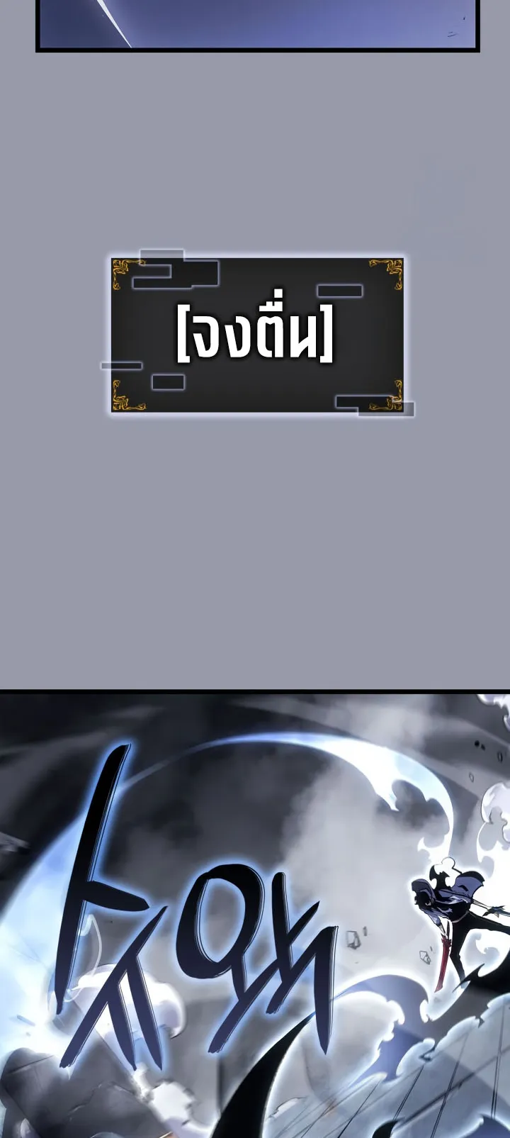 Solo Leveling: Ragnarok ตอนที่ 46 หน้า 34
