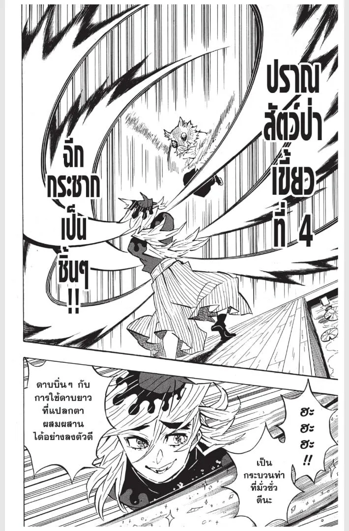 Kimetsu no yaiba ตอนที่ 152 หน้า 158