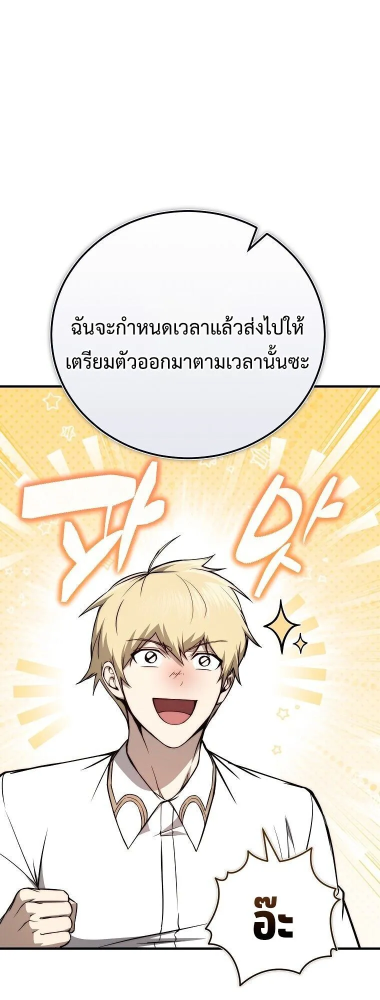 The Regressor Makes Everything ตอนที่ 13 หน้า 7