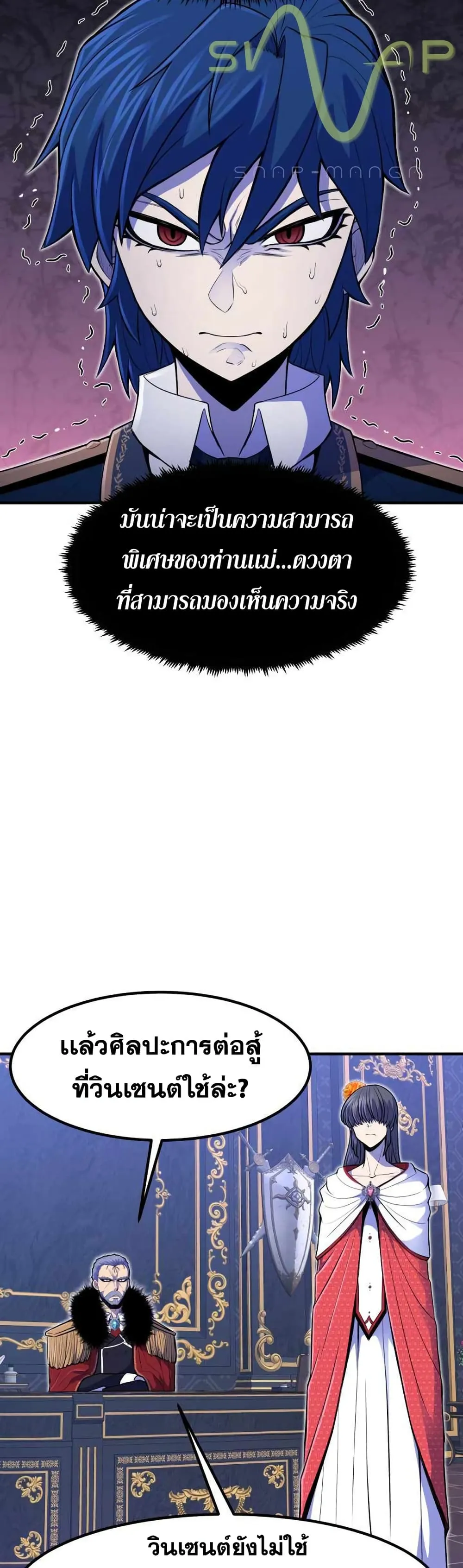 Standard of Reincarnation ตอนที่ 11 หน้า 44