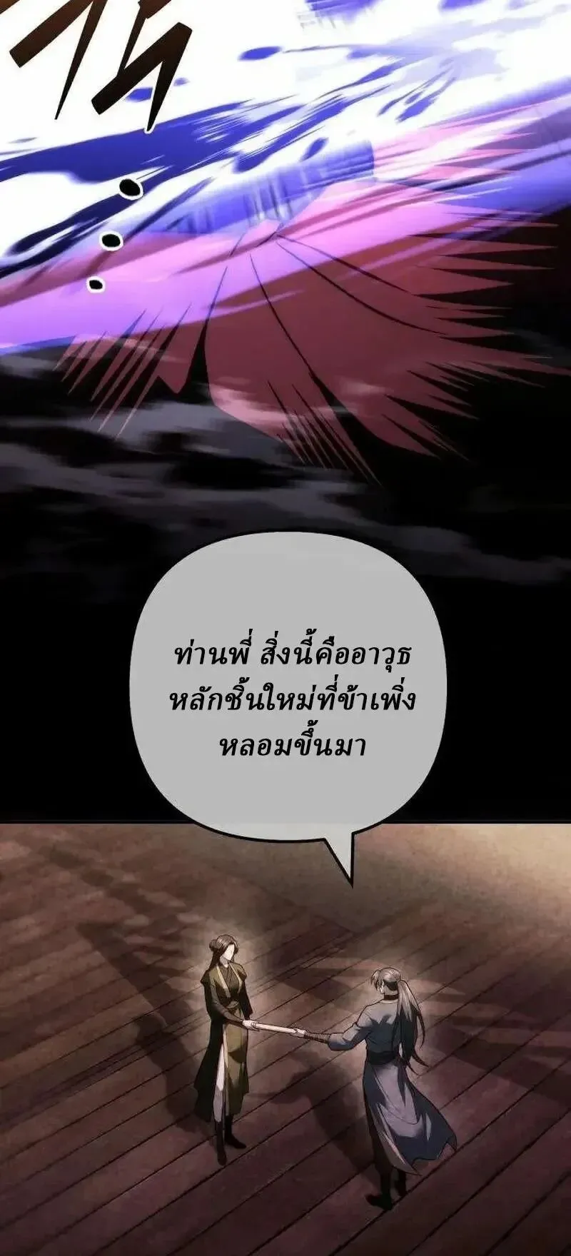 Sichuan’s Supreme King ตอนที่ 42 หน้า 50