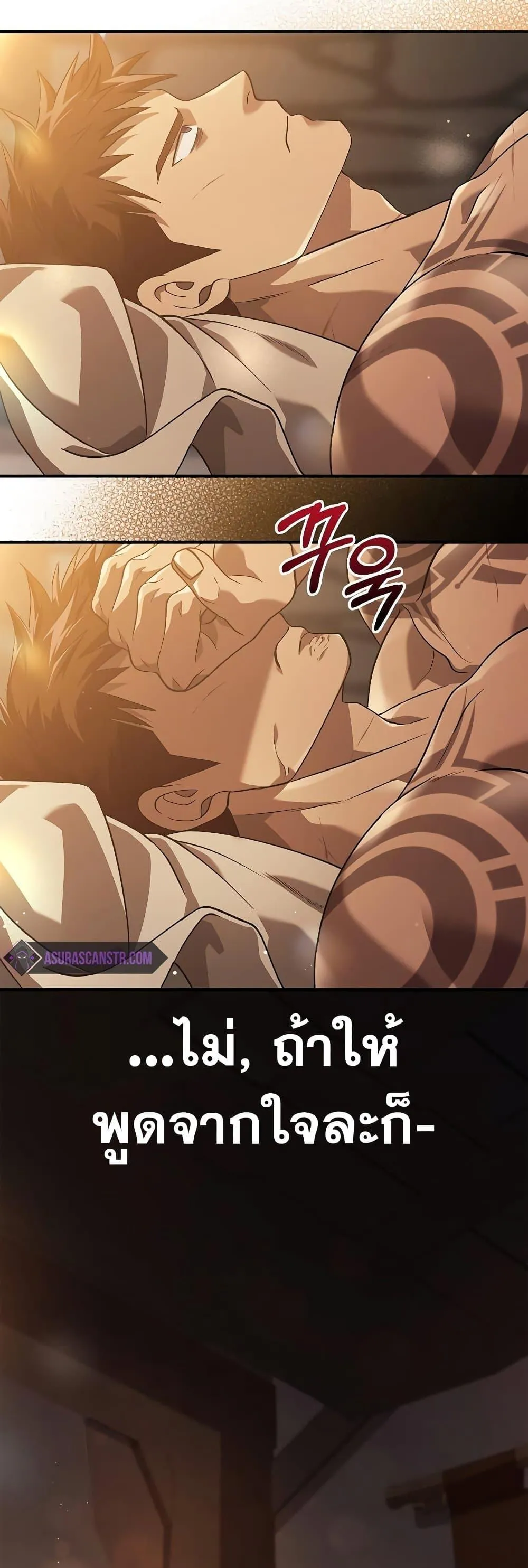 Surviving the Game as a Barbarian ตอนที่ 14 หน้า 72