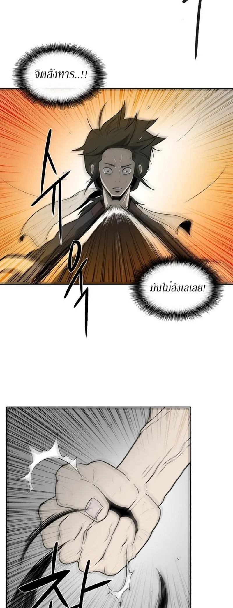 Legend of the Northern Blade ตอนที่ 6 หน้า 32