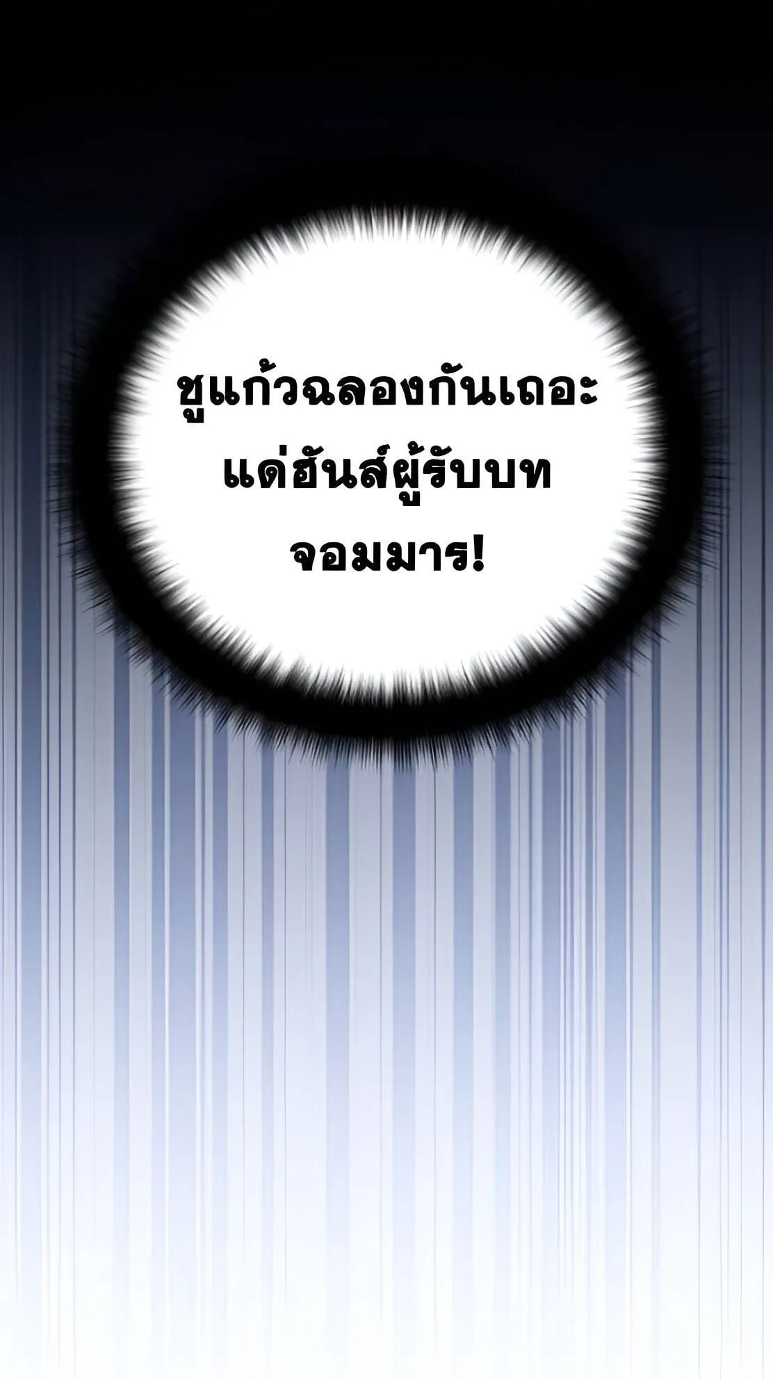 Sovereign of the Infinite Clones ตอนที่ 34 หน้า 84