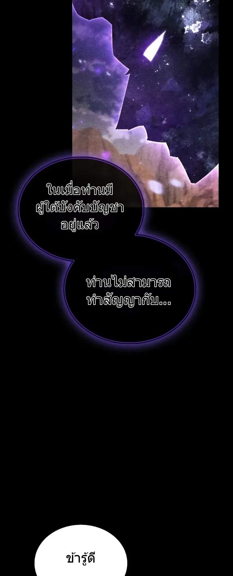 The Player Hides His Past ตอนที่ 92 หน้า 87