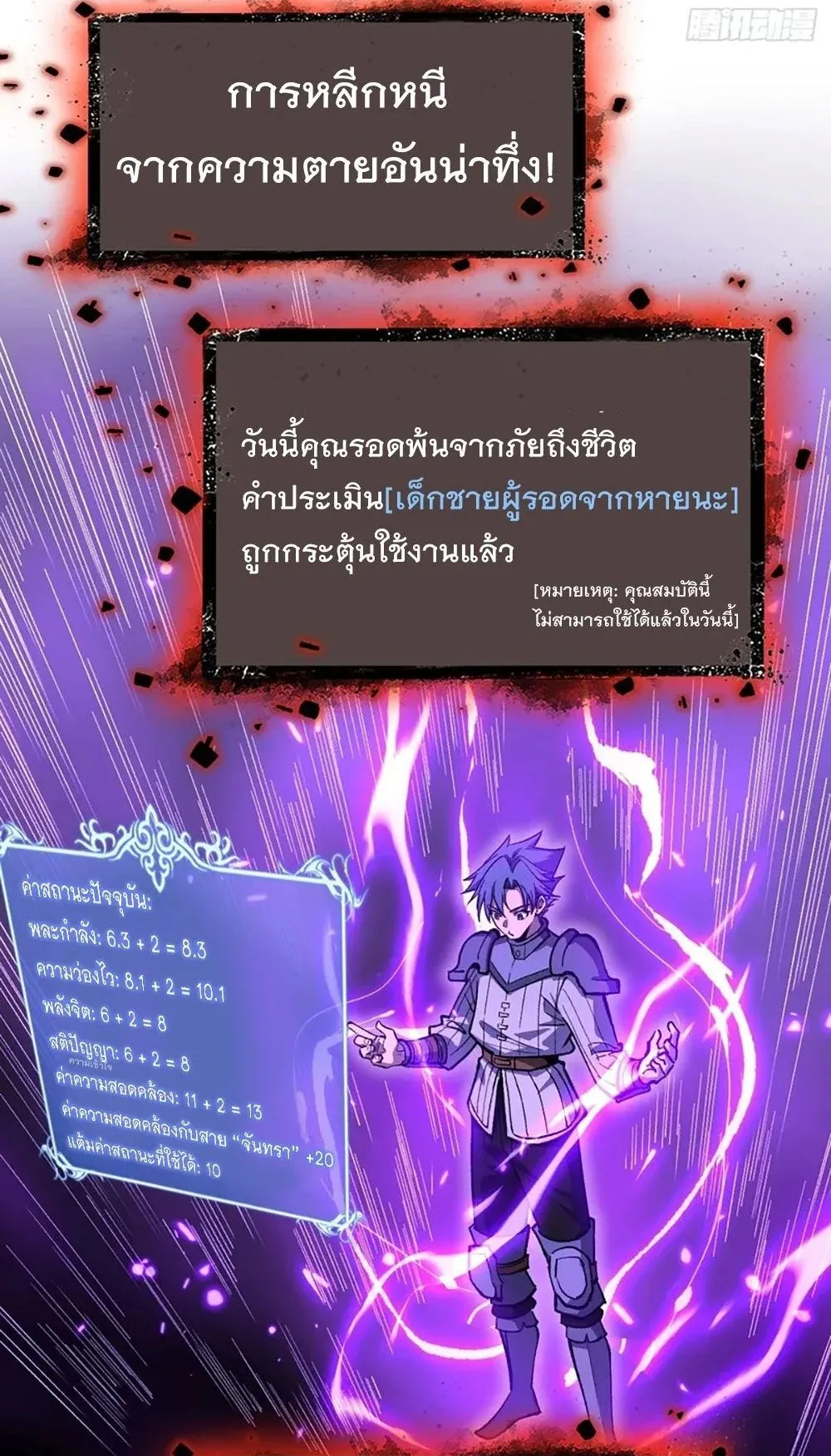 Gatekeeper of the Boundless Worlds ตอนที่ 102 หน้า 9