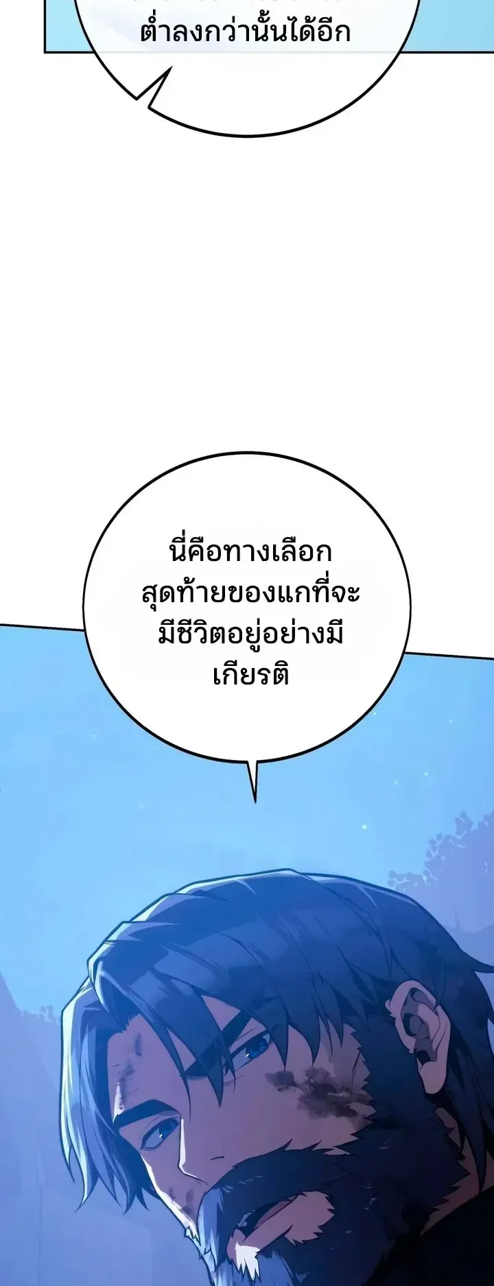 30 Years Since the Prologue ตอนที่ 9 หน้า 45