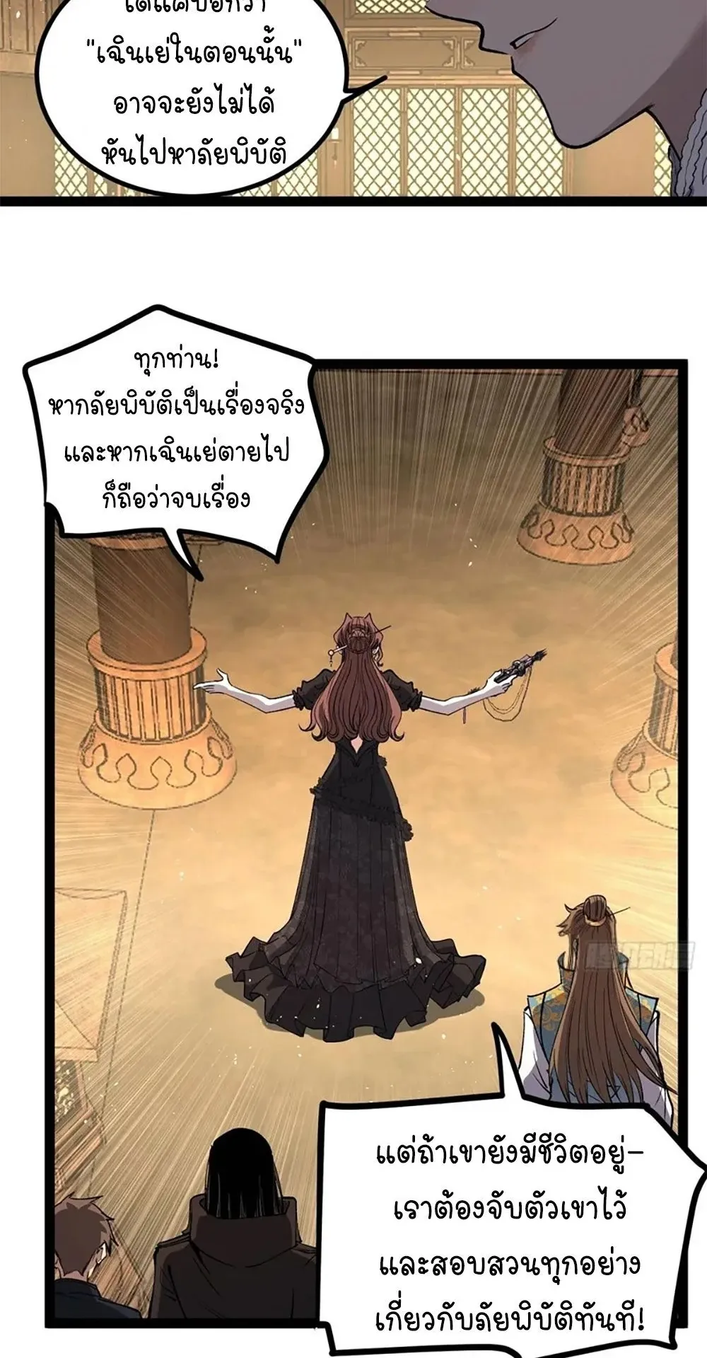 Gatekeeper of the Boundless Worlds ตอนที่ 116 หน้า 15