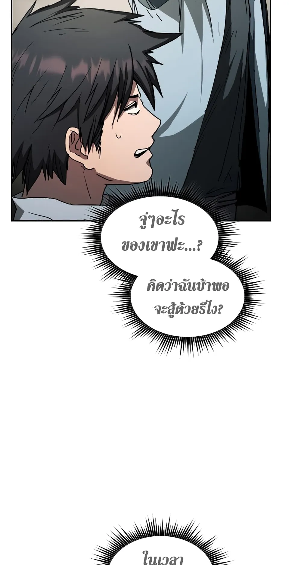Is This Hunter for Real ตอนที่ 6 หน้า 31