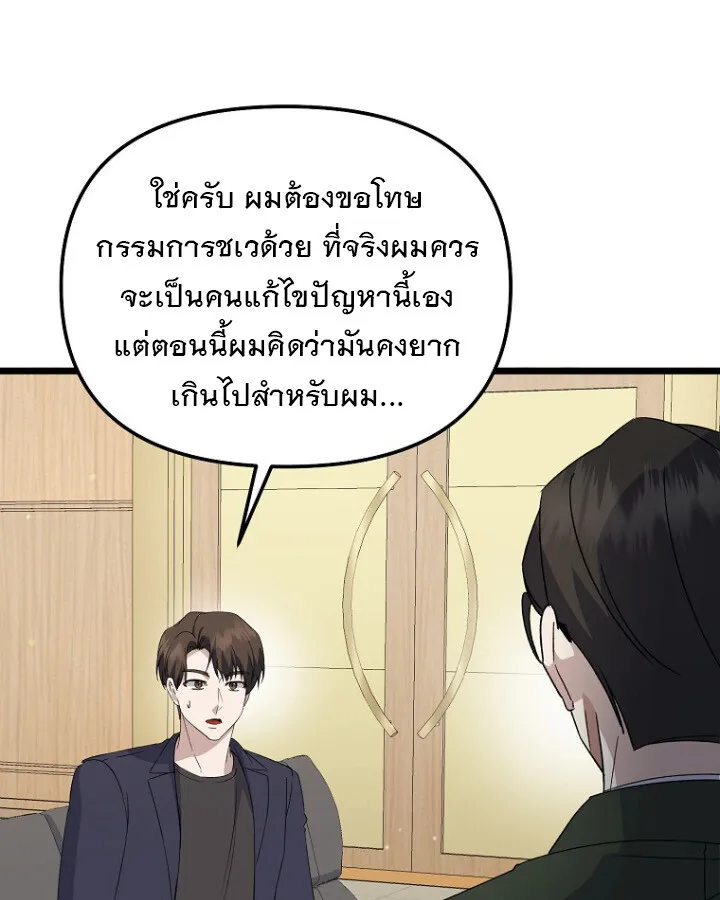 The Crazy Genius Composer Returns ตอนที่ 9 หน้า 10