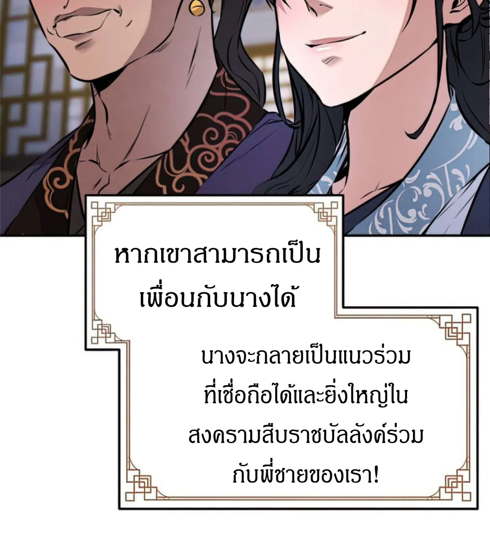Reincarnated Escort Warrior ตอนที่ 6 หน้า 29
