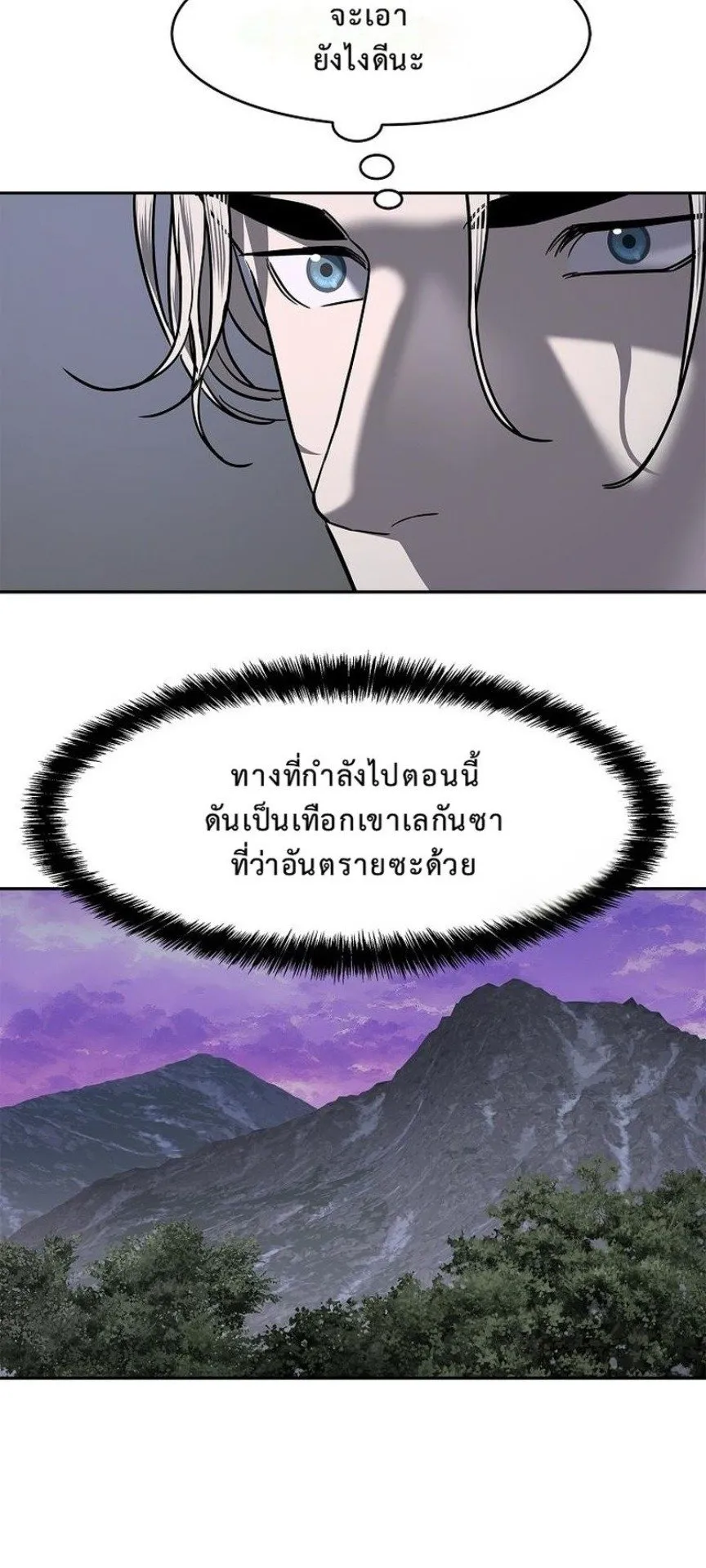 The Iron Emperor ตอนที่ 23 หน้า 59