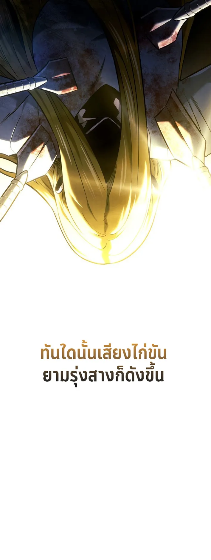 Revenge of the Iron-Blooded Sword Hound ตอนที่ 152 หน้า 20