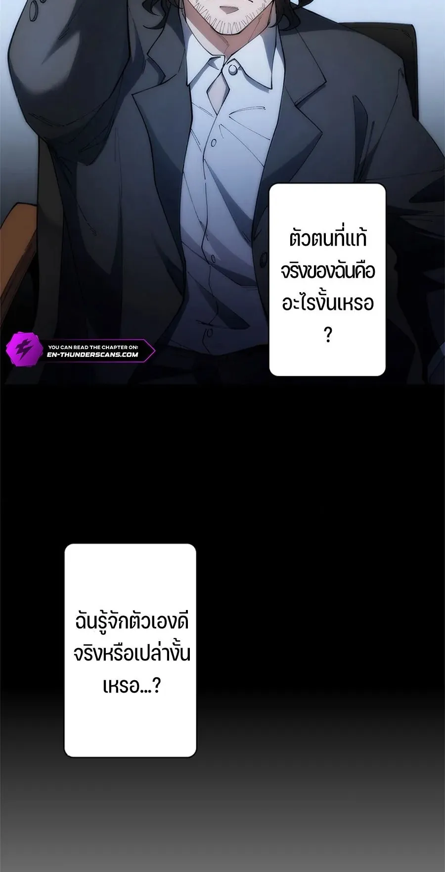 The Chosen SSS-Rank ตอนที่ 16 หน้า 7
