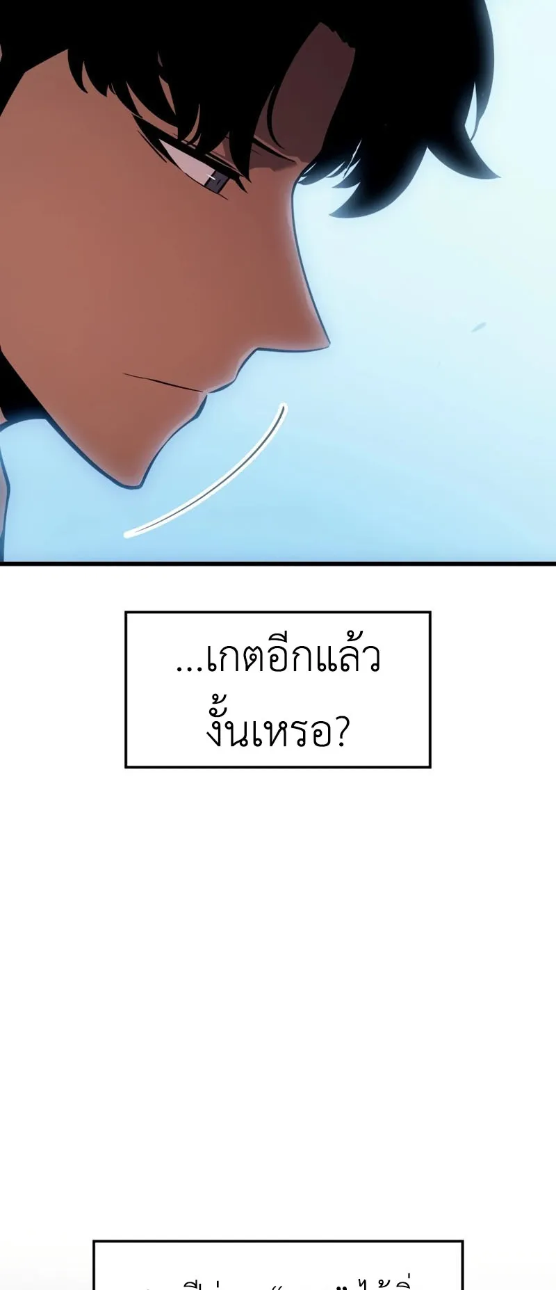 Solo Leveling : Ragnarok ตอนที่ 1 หน้า 50