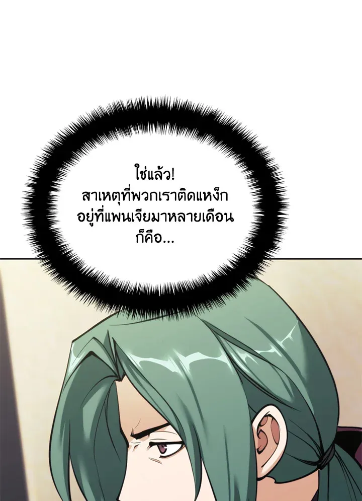 Overgeared ตอนที่ 259 หน้า 51