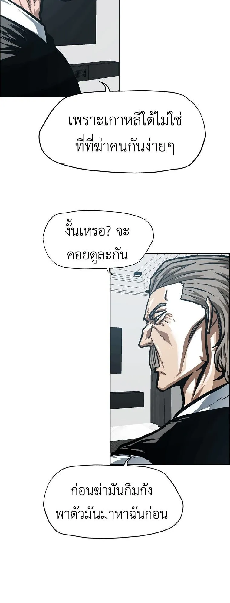 Secret Family ตอนที่ 40 หน้า 16