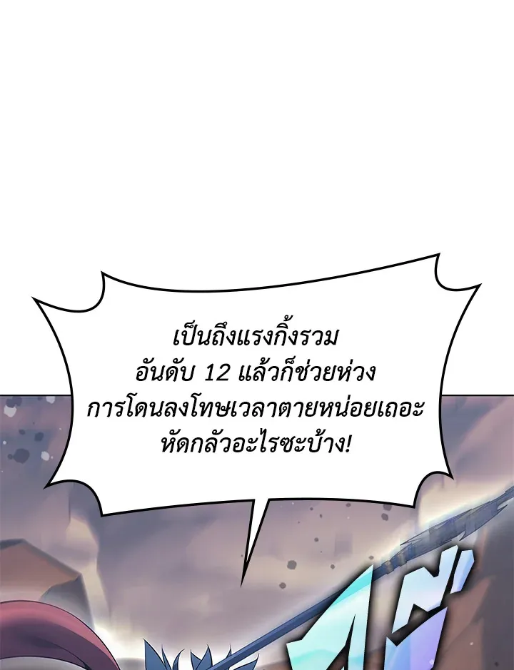 Overgeared ตอนที่ 142 หน้า 91