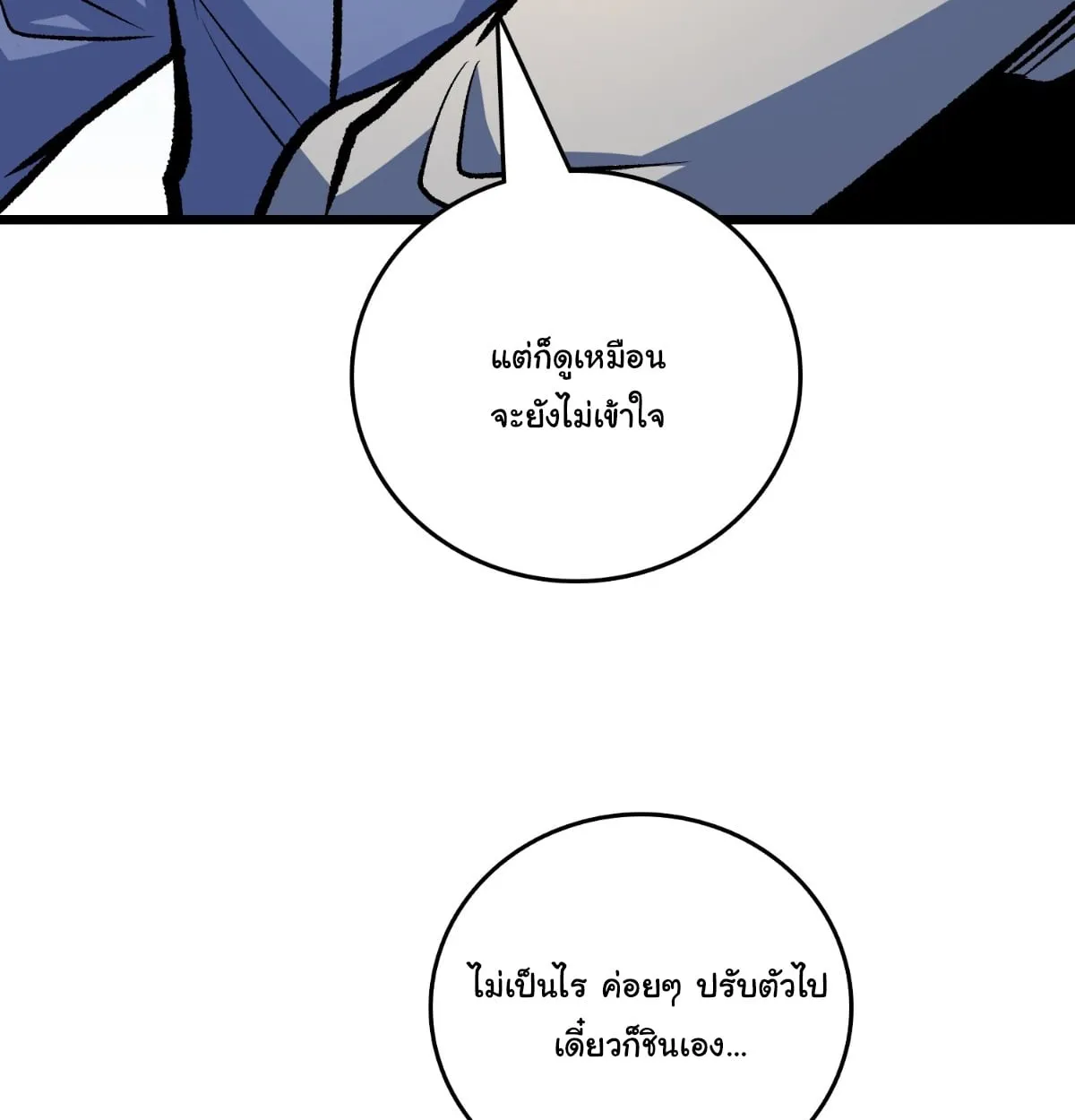 I Will Solo My Way Through This Apocalypse World ตอนที่ 21 หน้า 30