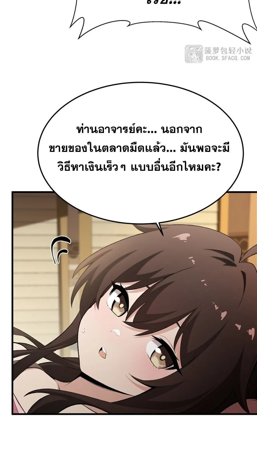 The Yellow-Haired Villain in Female Main Character’s Novel Wants Happiness ตอนที่ 43 หน้า 36