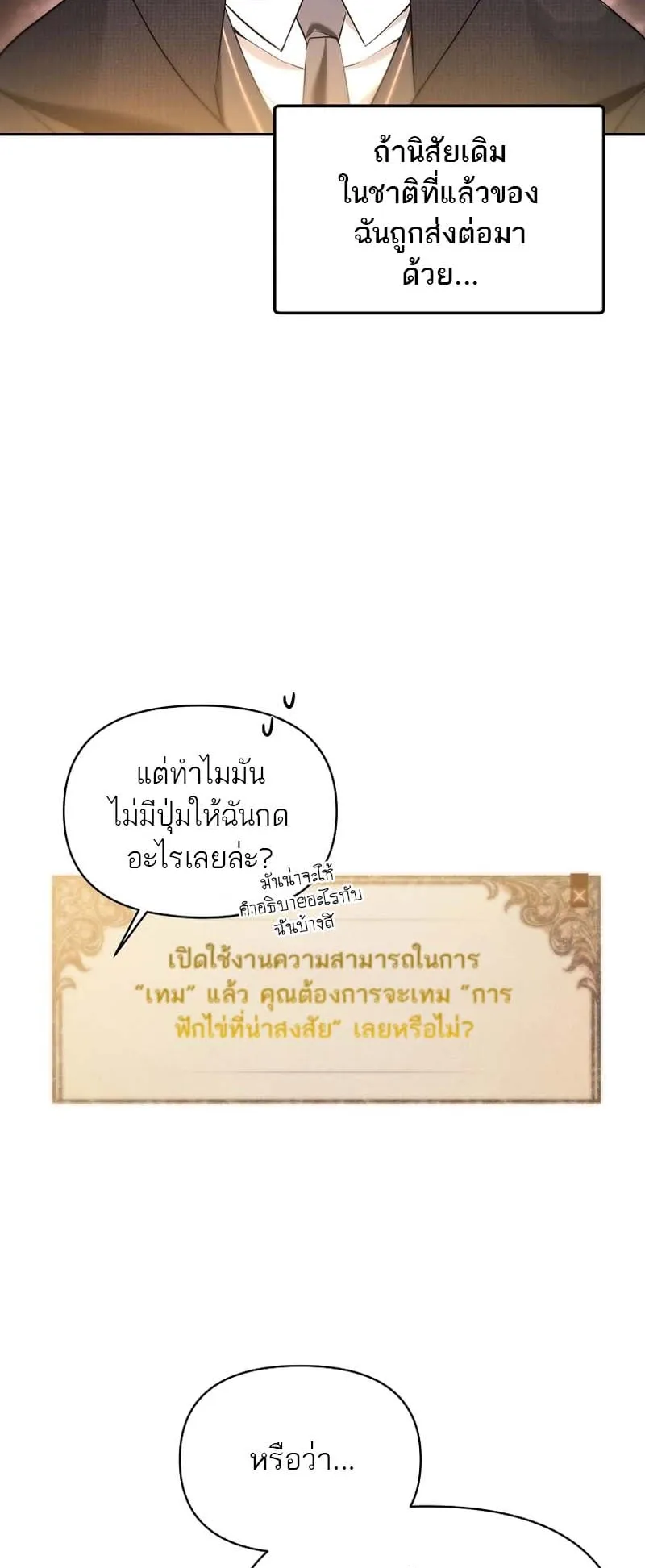 The Genius Tamer of the Academy ตอนที่ 1 หน้า 70