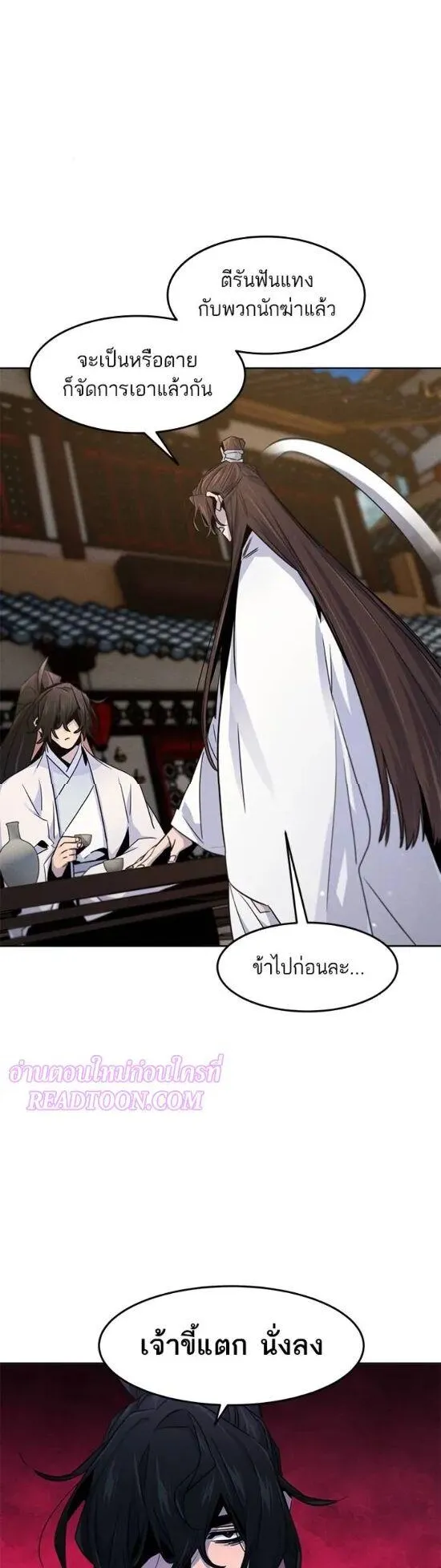 Return of the Mad Demon ตอนที่ 120 หน้า 16