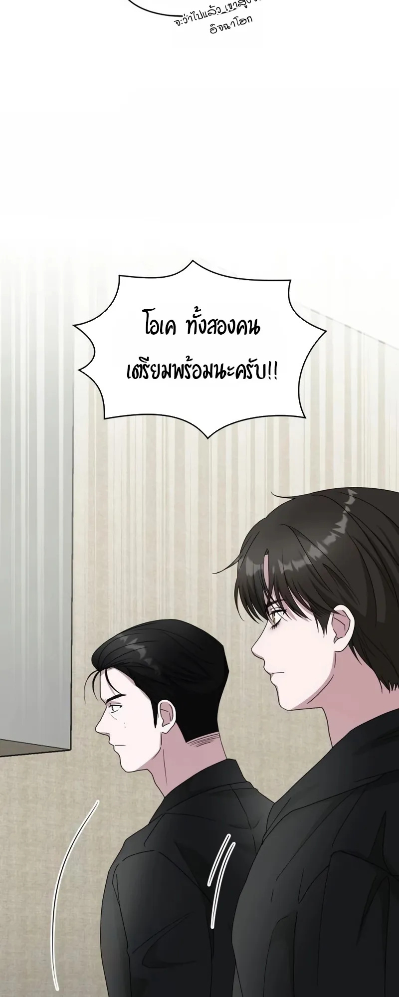 I Was Immediately Mistaken for a Monster Genius Actor ตอนที่ 61 หน้า 21