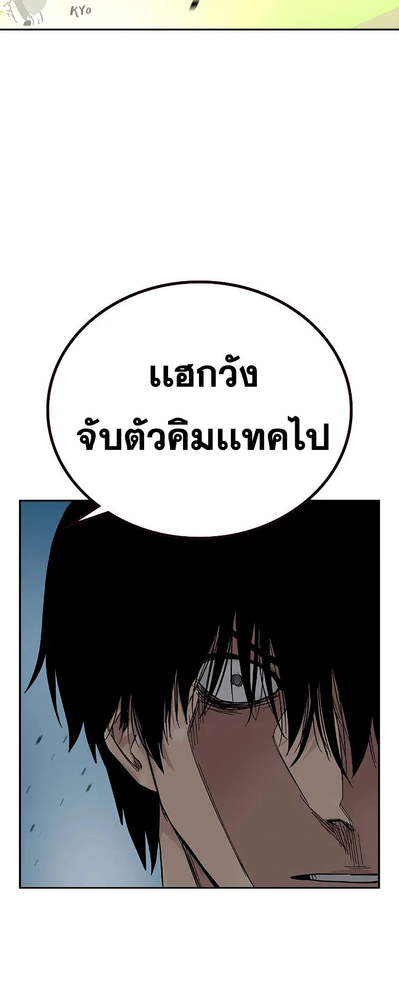 To Not Die ตอนที่ 4 หน้า 109