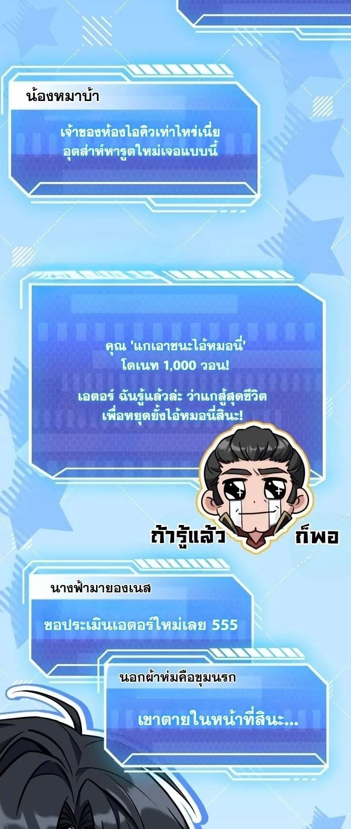 Swordmanship Veteran’s Game Stream ตอนที่ 10 หน้า 54