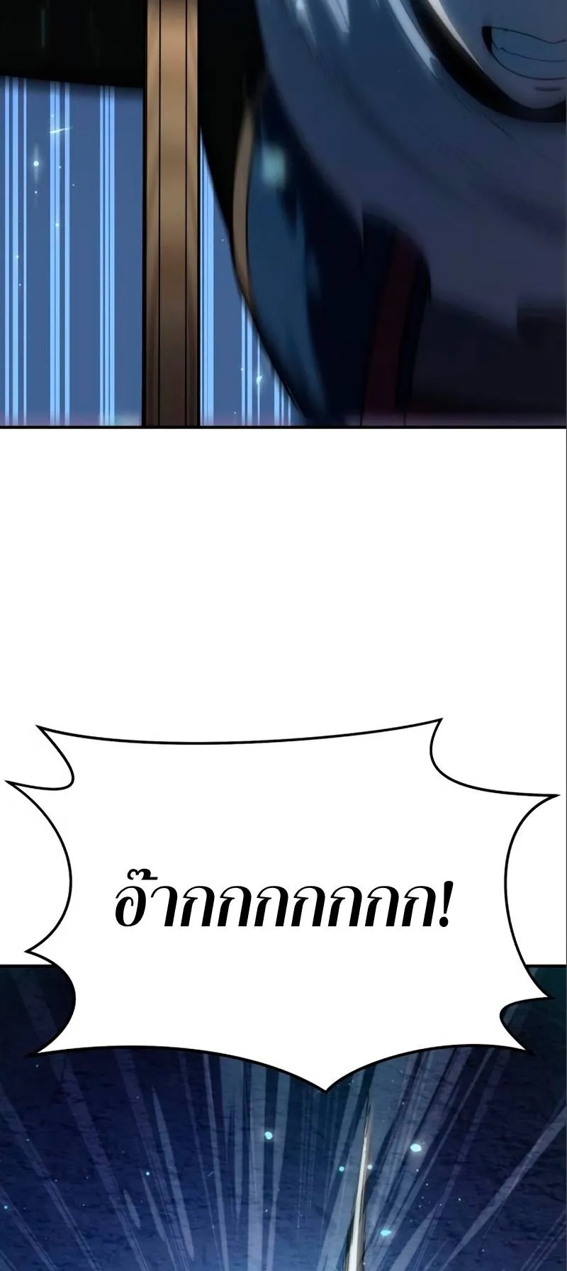 Star-Embracing Swordmaster ตอนที่ 17 หน้า 29