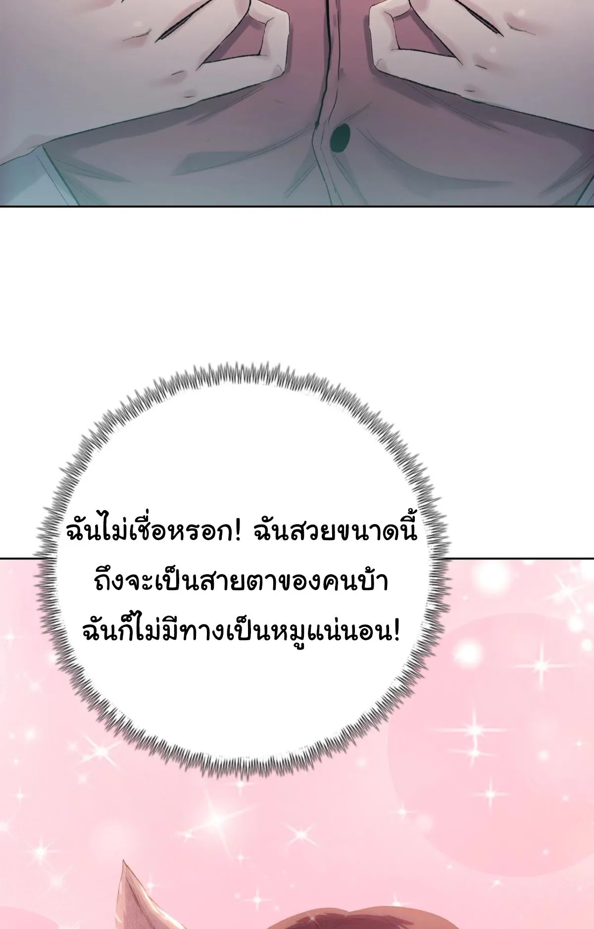 Pig Slayer ตอนที่ 1 หน้า 21