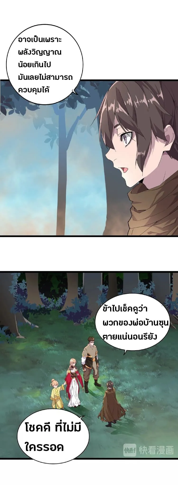 Magic Emperor ตอนที่ 5 หน้า 13