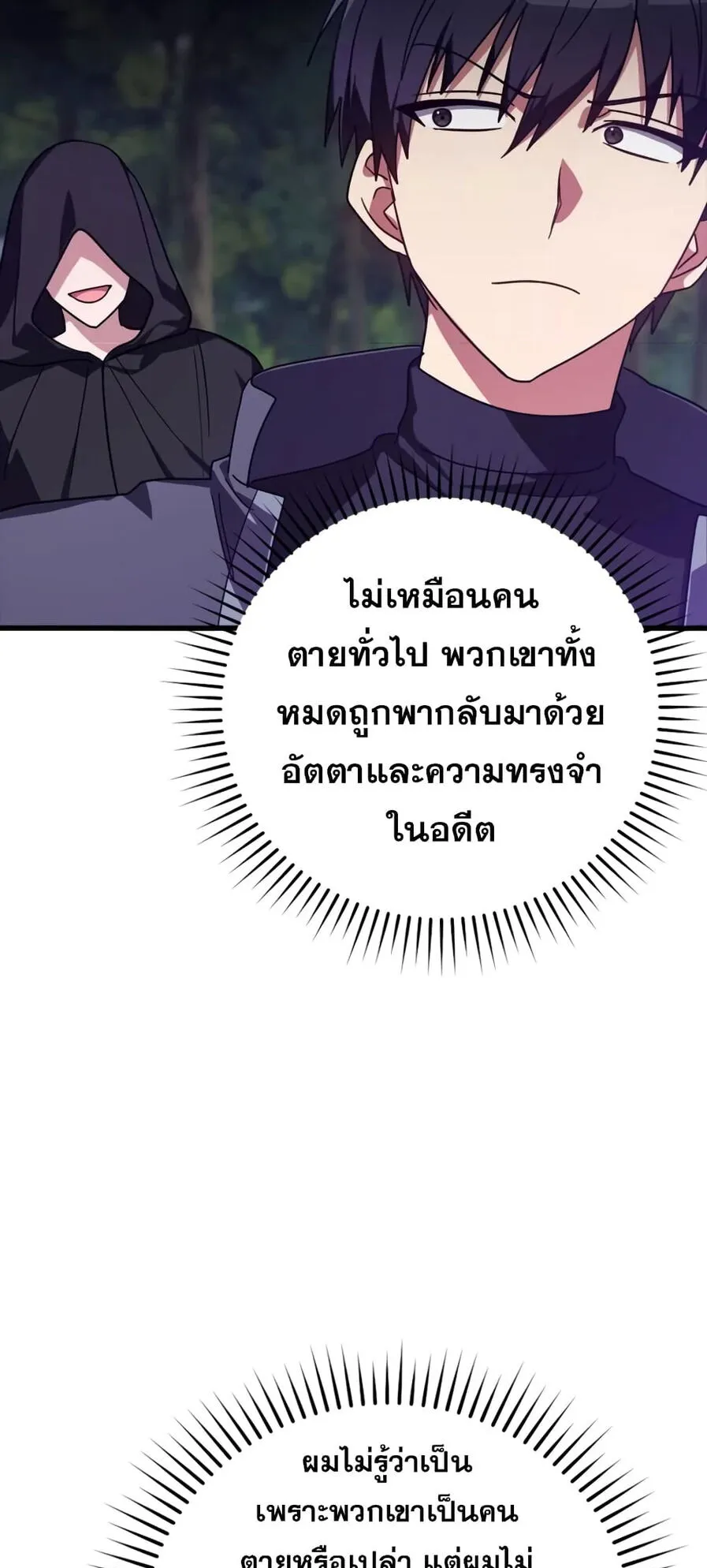 Max Level Player ตอนที่ 16 หน้า 44