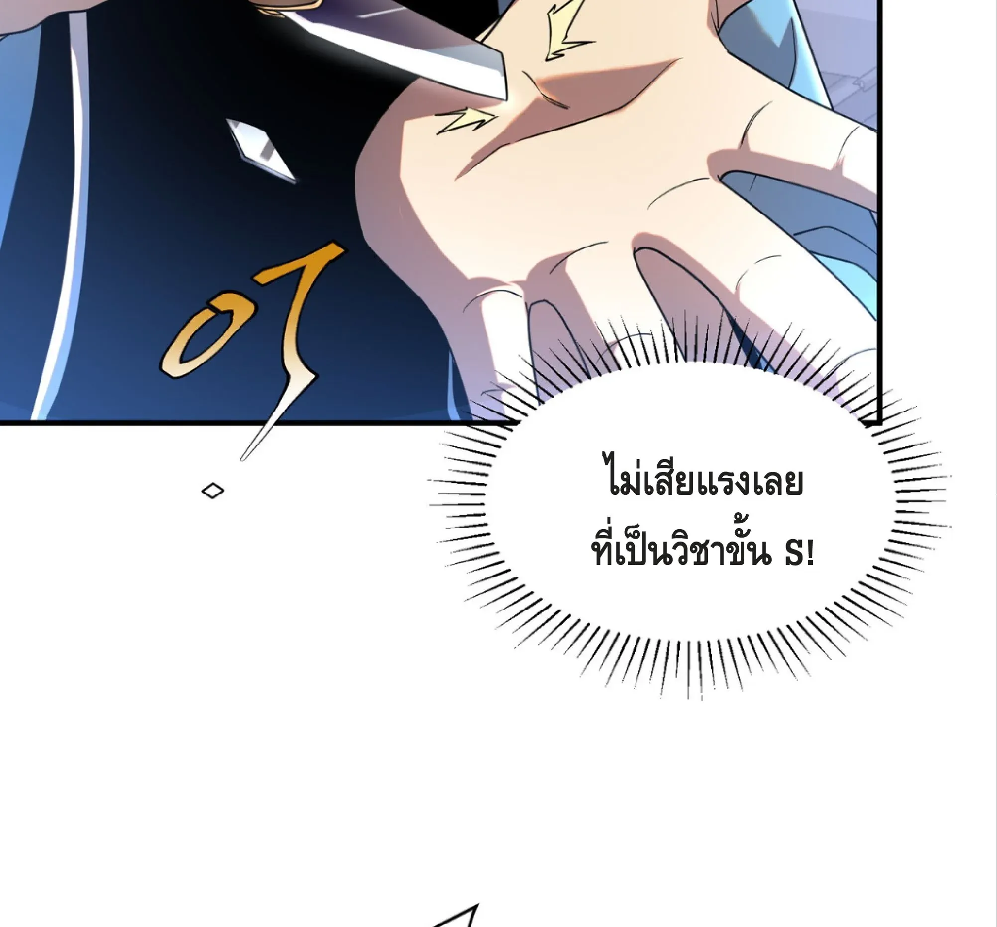 Awakening the Purple Thunder at the Beginning ตอนที่ 14 หน้า 53