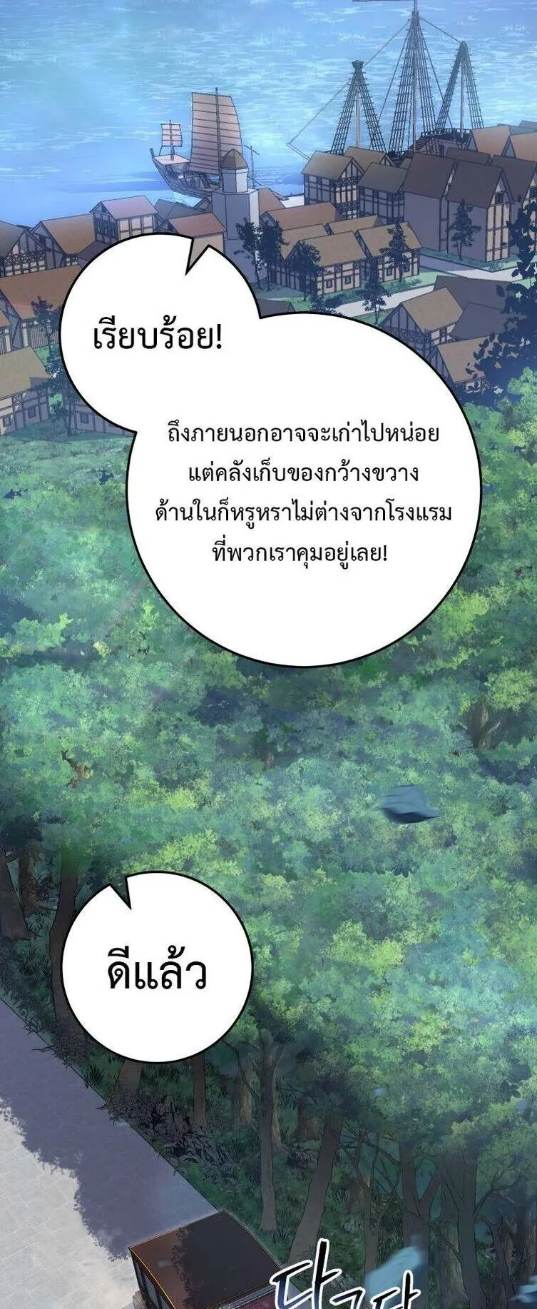 A Dragonslayer’s Peerless Regression ตอนที่ 53 หน้า 40