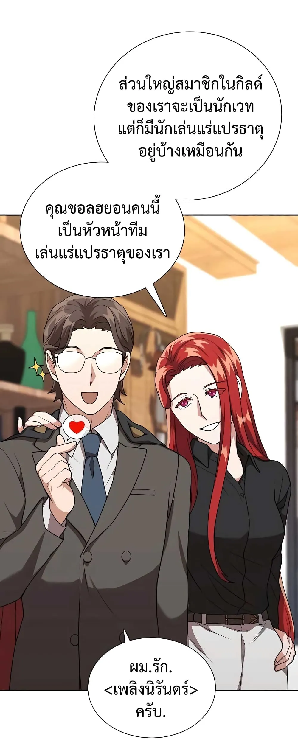 Hunter World’s Gardener ตอนที่ 8 หน้า 29