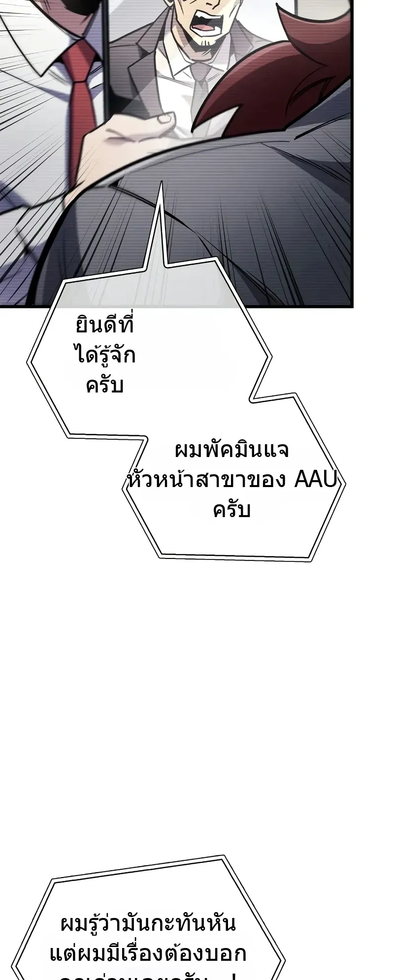 The Player Hides His Past ตอนที่ 87 หน้า 86