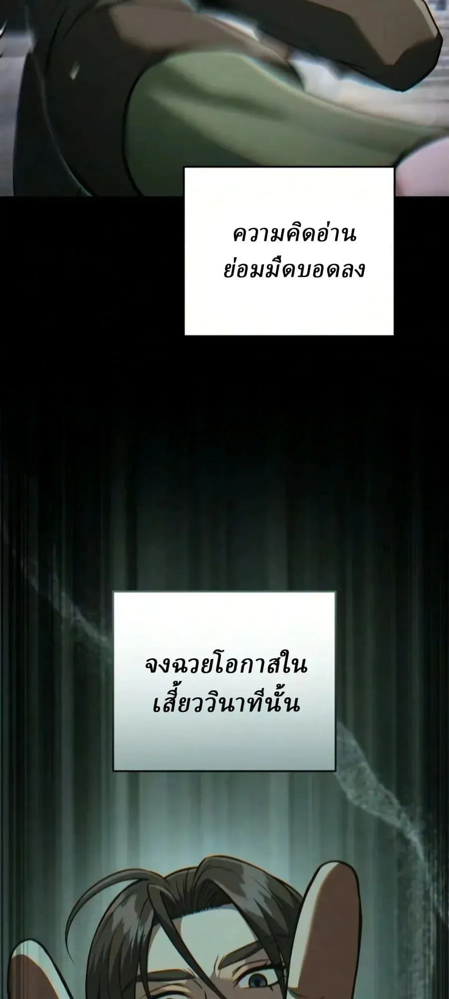 Sichuan’s Supreme King ตอนที่ 26 หน้า 85