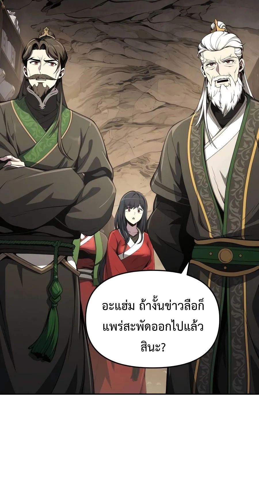 The Poison Master of Sacheon Tang Clan ตอนที่ 11 หน้า 75