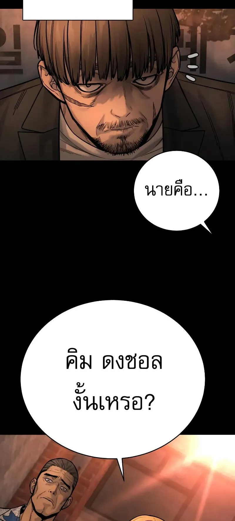 Return of the Bloodthirsty Police ตอนที่ 17 หน้า 33