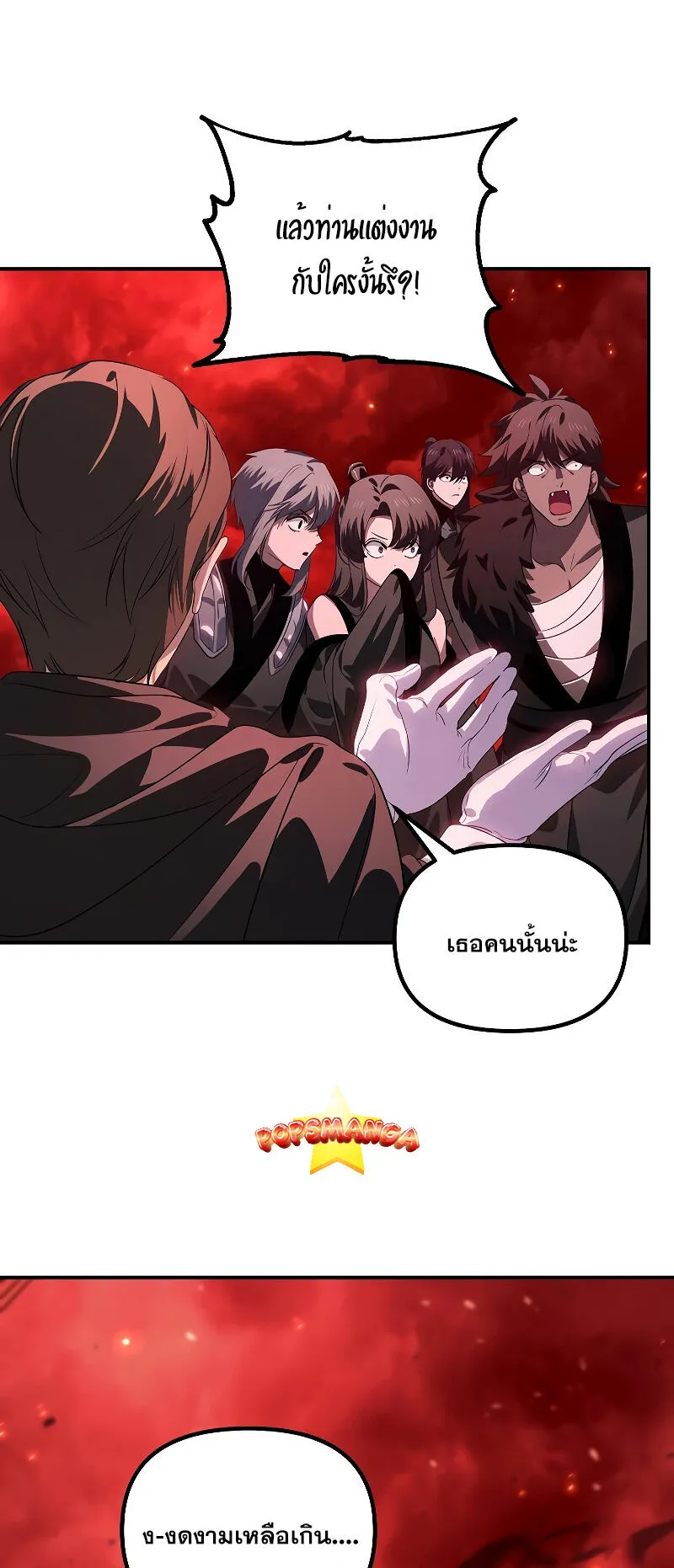 SSS-Class Suicide Hunter ตอนที่ 110 หน้า 12