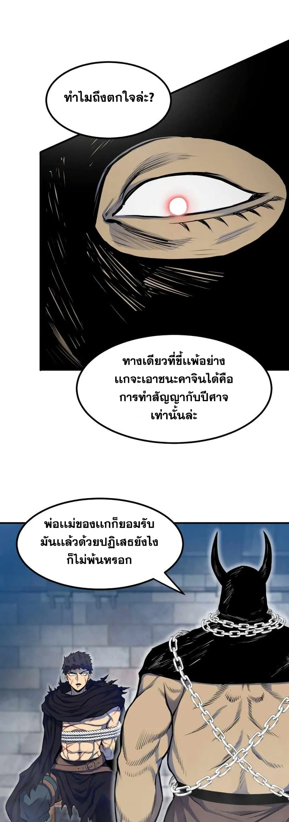 Standard of Reincarnation ตอนที่ 1 หน้า 71