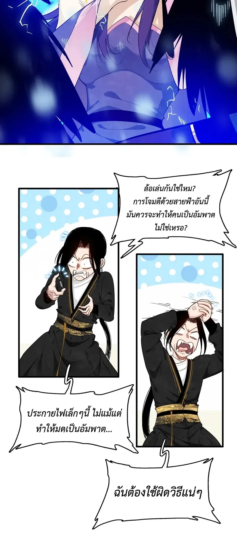 Reborn as a Doomed Demon Lord? But I’m a Full-Strategy Streamer! ตอนที่ 3 หน้า 24