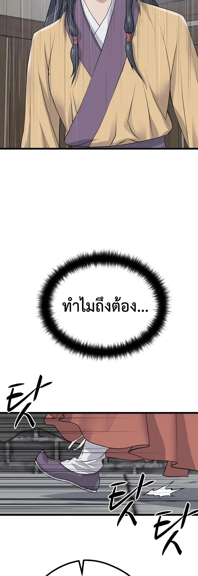 Becoming the Cheon Clan’s Mad Dog ตอนที่ 16 หน้า 54
